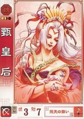 2025年最新】三国志大戦 皇后の人気アイテム - メルカリ