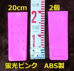宅【20cm ２個セット】伐採用クサビ 蛍光ピンク 200mm ２つセット 林業