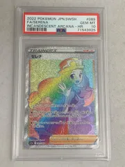 PSA10 セレナ HR PSA10】セレナ HR 白熱のアルカナ（セレナ HR 白熱のアルカナ