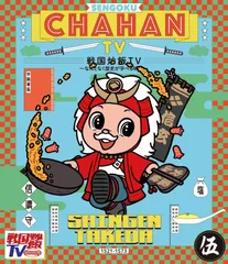 戦国炒飯 くじ 等身大タペストリー 森蘭丸 木津つばさ 戦国鍋
