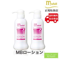ミューフル MBローション 300mL x2個セット ローション ミューフルローション 保湿ローション オールインワン 化粧下地 ツヤ肌 肌に優しい 頭皮 全身 潤い ローション洗顔 洗顔 メンズ レディース 赤ちゃん アトピー 敏感肌 乾燥肌 脂性肌 混合肌