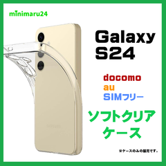 Galaxy S24 ケース ソフトケース カバー TPU クリアケース 透明 ソフト 無地 クリア　推し活