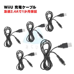 5本セット! wiiu 充電ケーブル ゲームパッド 急速充電 GamePad 高耐久 断線防止 USB ケーブル 充電器 1.2m