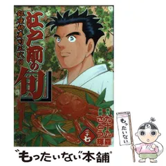 中古】 江戸前の旬 銀座柳寿司三代目 27 (Nichibun comics) / 九