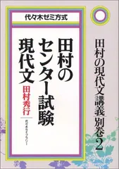 2024年最新】センター 現代文 田村の人気アイテム - メルカリ