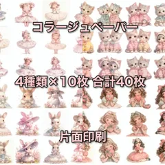 コラージュペーパー デザインペーパー 素材シート コラージュ素材 194