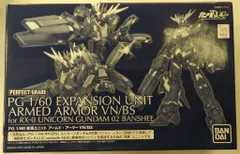 2025年最新】PG 拡張ユニット アームド・アーマーVN／BSの