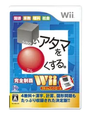 【中古】□いアタマを○くする。Wii