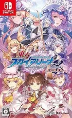 東方スカイアリーナ・幻想郷空戦姫-MATSURI-CLIMAX - Switch