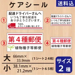 ケアシール　配達員さんへ　第４種郵便