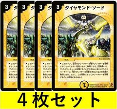 ダイヤモンド・ソード(DM26 6　4枚セット【デュエマ・デュエルマスターズ】C1417
