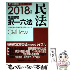 2025年最新】択一六法の人気アイテム - メルカリ 2025年最新】択一六法の人気アイテム - メルカリ