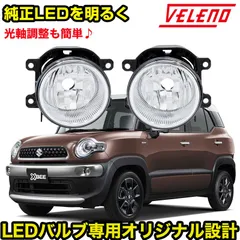 VELENO LED専用フォグランプユニット カラーチェンジフォグランプバルブ LEDバルブ専用フォグランプユニット | VELENO ヴェレーノ