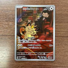 ロケット団の栄光　ロケット団のニャース　AR PSA10 ① ロケット団のニャース AR（109/098） [sv10] ポケモンカード