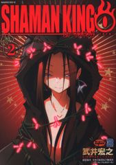코단샤 매거진 엣지 KC 타케이 히로유키 SHAMAN KING -zero- 2
