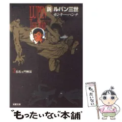 古本〉漫画 ルパン三世M モンキーパンチ マンガ コミック - メルカリ