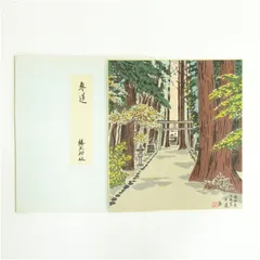 2025年最新】徳力富吉郎の人気アイテム - メルカリ