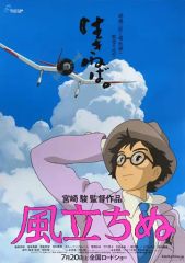 箱付 風立ちぬ 劇場用第2弾ポスター B2サイズ スタジオジブリ公式