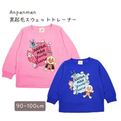 アンパンマン　裏毛トレーナー　Anpanman　　90-100cm