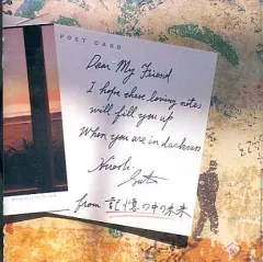 希少 直筆サイン入り 佐藤GWAN博 青空 帯付き CD 収集品 コレクション 希少 直筆サイン入り 佐藤GWAN博 青空 帯付き CD 収集品 コレクション