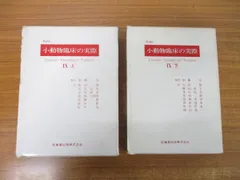 2023年最新】小動物臨床の人気アイテム - メルカリ