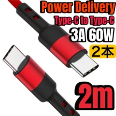 (2m×2本)PD タイプC to タイプC 60W 高速充電ケーブル レッド iPhone15/16 Android GALAXY Google pixel Mac Book iPad Pro ナイロン かわいい オシャレ 充電器ケーブル タイプC