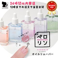 【送料無料】 ペロリン オイルリムーバー キューティクルオイル リムーバー アセトン オイル ケア オフ ネイル ネイル用品 ジェル ベース ネイルオフ 爪 便利グッズ ネイルジェル ネイルケア ジェルネイル用品 ネイル工房 【ペロリンオイルリムーバー】
