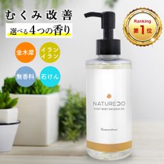 マッサージオイル 水溶性 金木犀 石けん ボディオイル 200ml 日本製 シトラス イランイラン ラベンダー  無香料 ホワイトサボン 業務用 無添加 マッサージ ボディ オイル 妊娠線  アロマ ボディーオイル 顔  クリーム 全身用 大容量 美容液