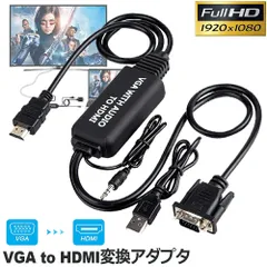 VGA to HDMI 変換アダプタ ケーブル VGA HDMI 変換ケーブル VGA-HDMI変換アダプタ 3.5mmオーディオコード付き 音声転送 高解像度 1080P HDTV PC モニタ オーディオ パソコン 用