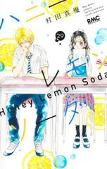 ハニーレモンソーダ　全巻セット　1〜27巻　➕Side Stories 村田真優 ハニーレモンソーダ 27 (りぼんマスコットコミックスDIGITAL