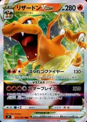 リザードンVSTAR【015/100 RRR】