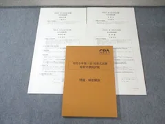 やあまだ　大原　会計士　25年　答練　基礎　応用　直前　テキスト　CPA やあまだ様専用 大原 会計士 25年 答練 基礎 応用 直前 テキスト