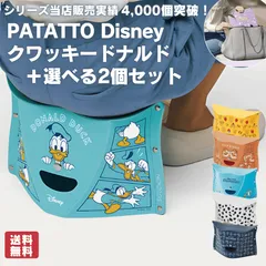 PATATTO ディズニー クワッキードナルド＋選べる2個セット 座面高18cm SOLCION 折りたたみ椅子 パタットのサムネイル