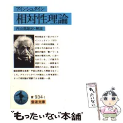 2024年最新】相対性理論 岩波の人気アイテム - メルカリ