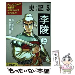 【中古】 史記 ３/講談社/久松文雄 楽天市場】史記 久松文雄の通販