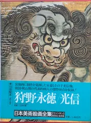 2024年最新】狩野永徳／光信の人気アイテム - メルカリ