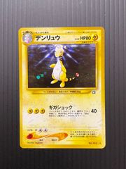 旧裏 デンリュウ 金銀 neo ポケカ 旧裏カード - メルカリ