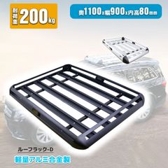 ルーフラック 440LBS 耐荷重200kg 外寸1100×900×120mm　汎用 ルーフキャリア バスケット カーゴ 黒/銀 アウトドア キャップ 釣り 狩猟 積載 キャリー D