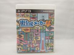 動作確認済み】 PS3 街ingメーカー4 マッチングメーカー4 - メルカリ