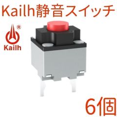 Kailh 静音 マイクロスイッチ【6個】マウス サイレント ミュート mute