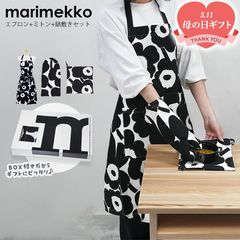 marimekko マリメッコ ラシィマット キッチンセット エプロン ミトン