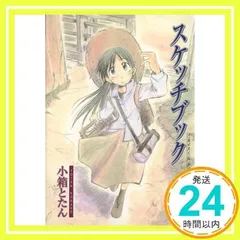 スケッチブック 1 (BLADEコミックス) [コミック] [May 10, 2003] 小箱とたん_02