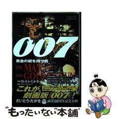 2024年最新】さいとうたかを 007の人気アイテム - メルカリ