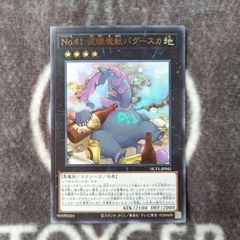 遊戯王　No.41泥酔魔獣バグースカ　ウルトラ1枚