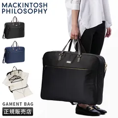 マッキントッシュフィロソフィー ガーメントバッグ スーツ入れ　2着　ハンガー付属 楽天市場】【5H限定豪華プレゼント｜8/6 19時～】特典付き