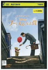 DVD プーと大人になった僕 レンタル落ち NNN07652b