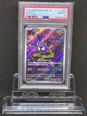 ゴース　AR　SV5K【ワイルドフォース】080/071　PSA10