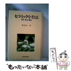 本釉と顔料 素木洋一 陶芸 専門書