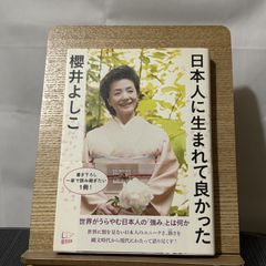 日本人に生まれて良かった 250522a