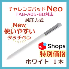 2024年最新】チャレンジタッチ タブレット neoの人気アイテム - メルカリ